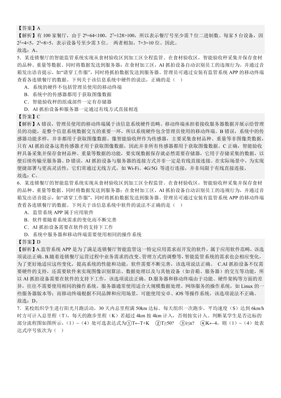 2025年高考浙江信息技术真题（解析版）.pdf_第2页