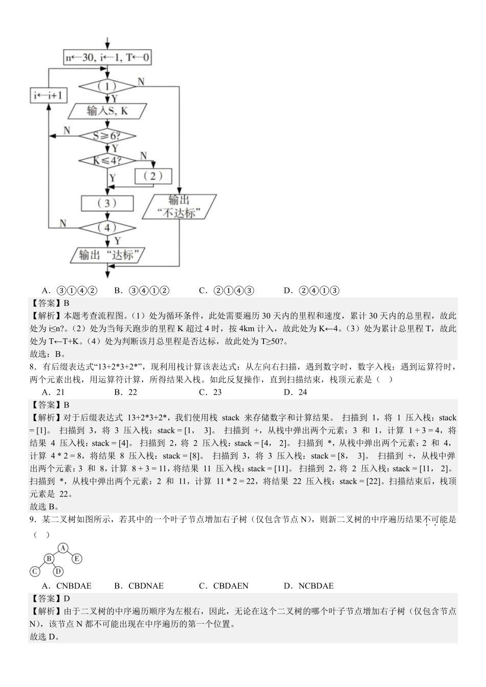 2025年高考浙江信息技术真题（解析版）.pdf_第3页