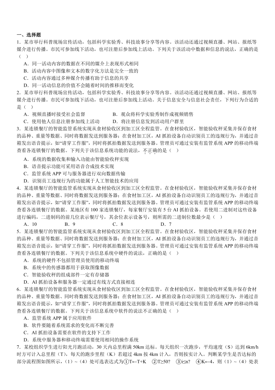2025年高考浙江信息技术真题（原卷版）.pdf_第1页