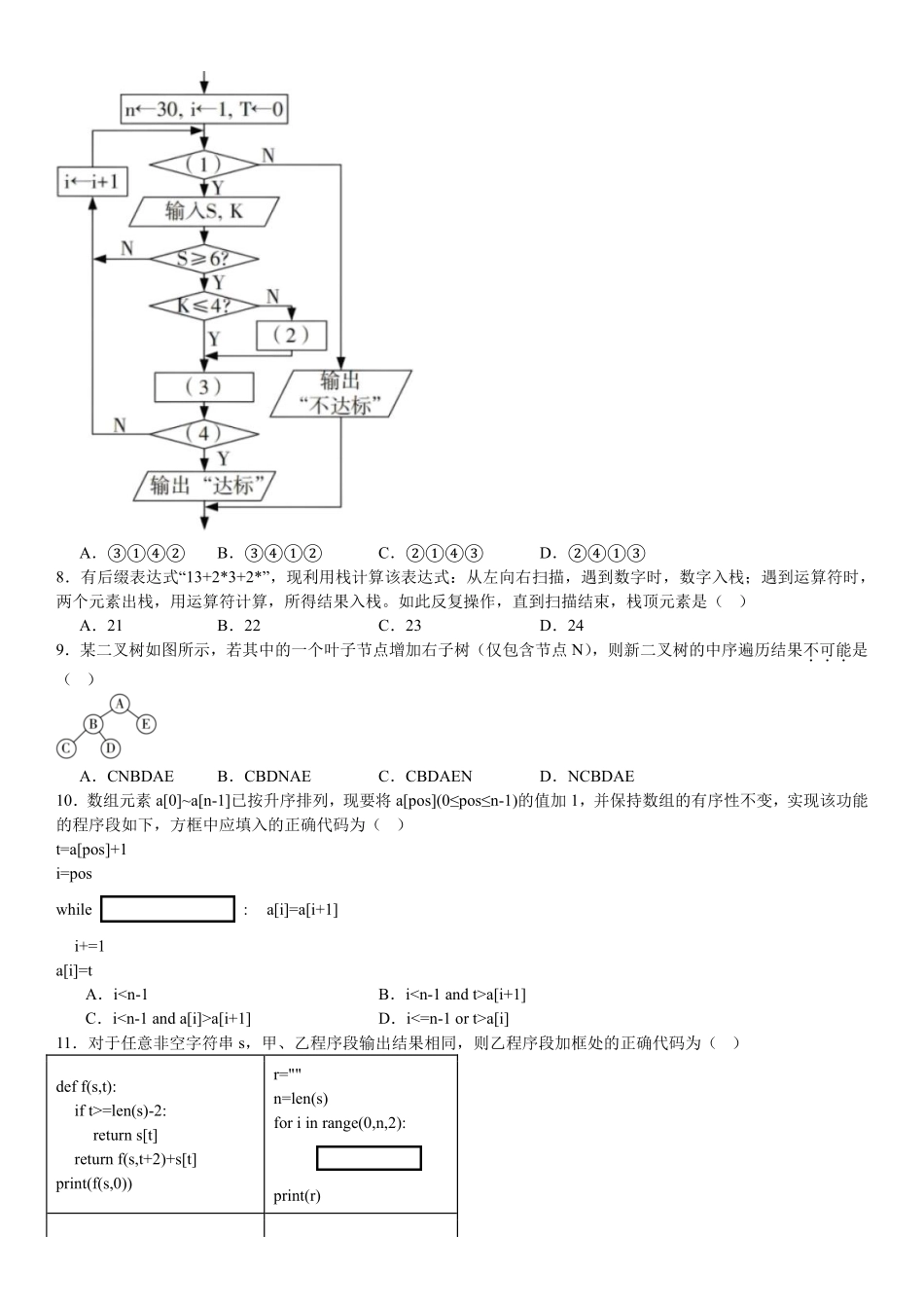 2025年高考浙江信息技术真题（原卷版）.pdf_第2页