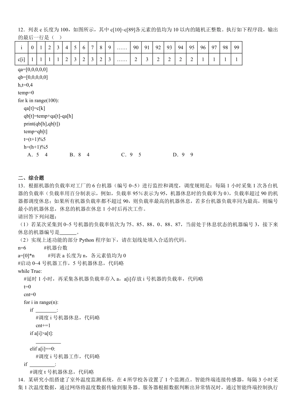 2025年高考浙江信息技术真题（原卷版）.pdf_第3页