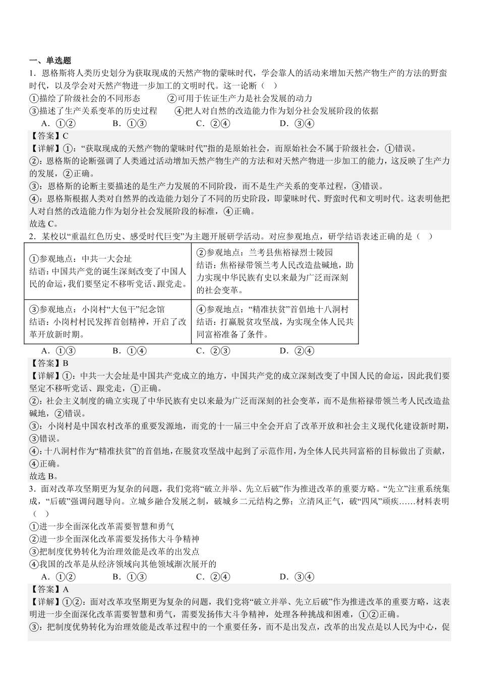 2025年高考浙江政治真题（解析版）.pdf_第1页