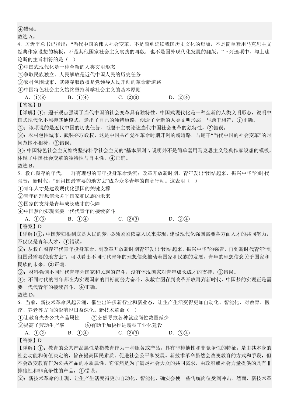 2025年高考浙江政治真题（解析版）.pdf_第2页