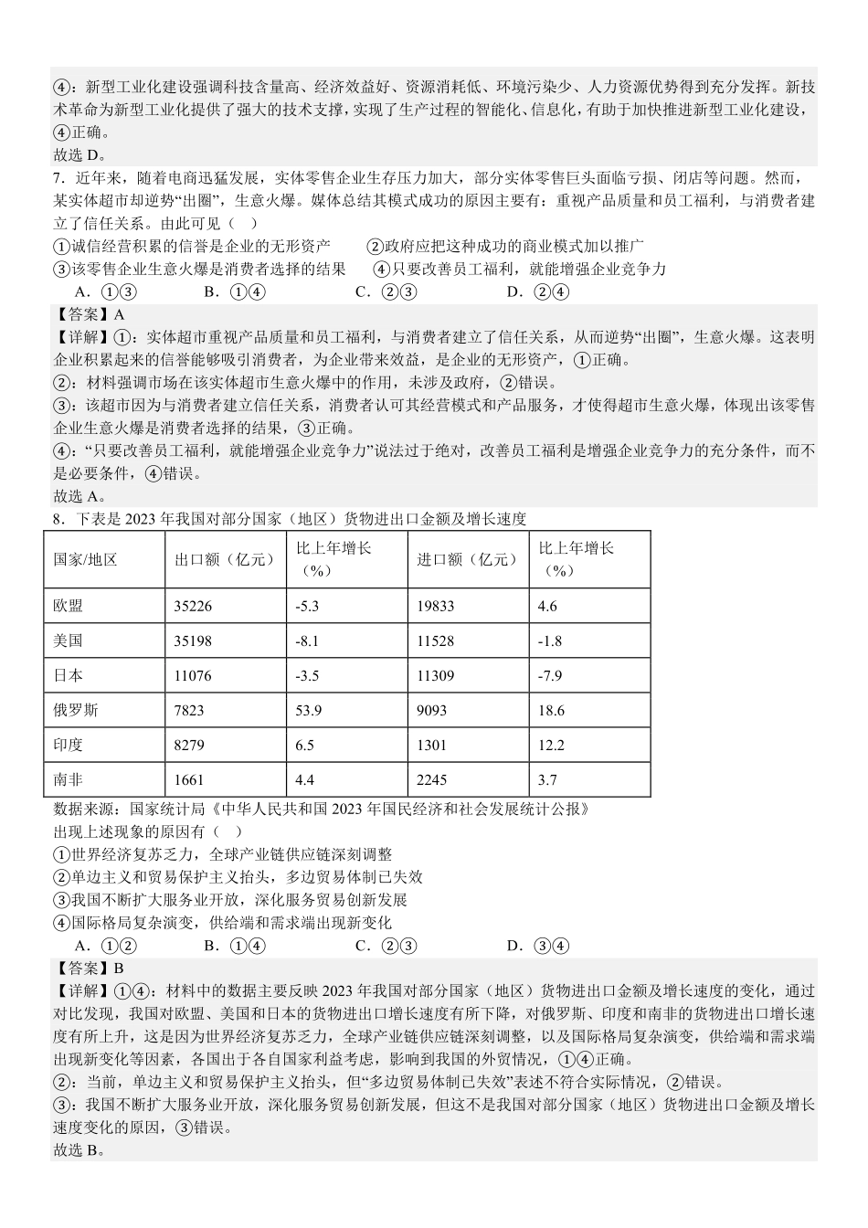 2025年高考浙江政治真题（解析版）.pdf_第3页