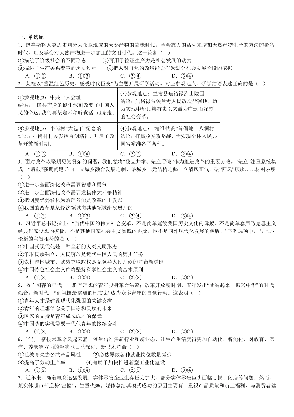 2025年高考浙江政治真题（原卷版）.pdf_第1页