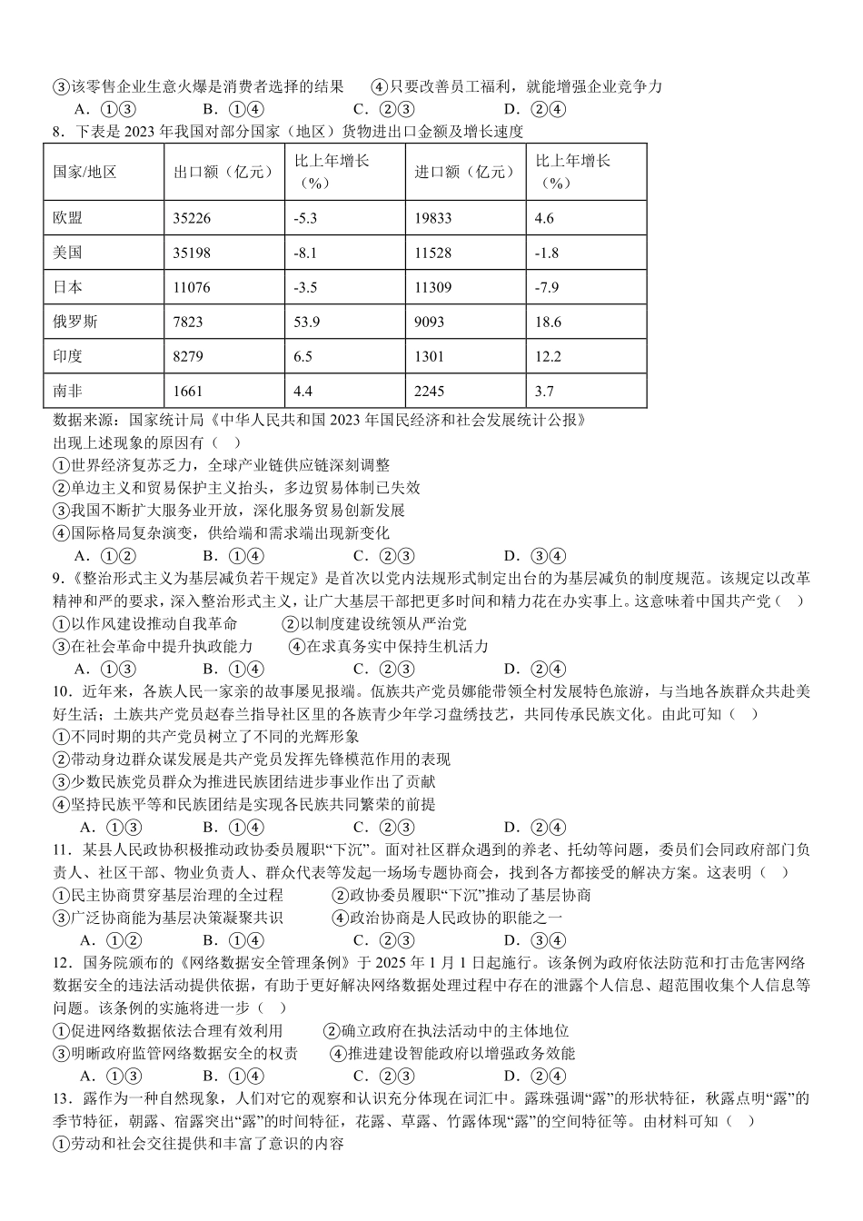 2025年高考浙江政治真题（原卷版）.pdf_第2页