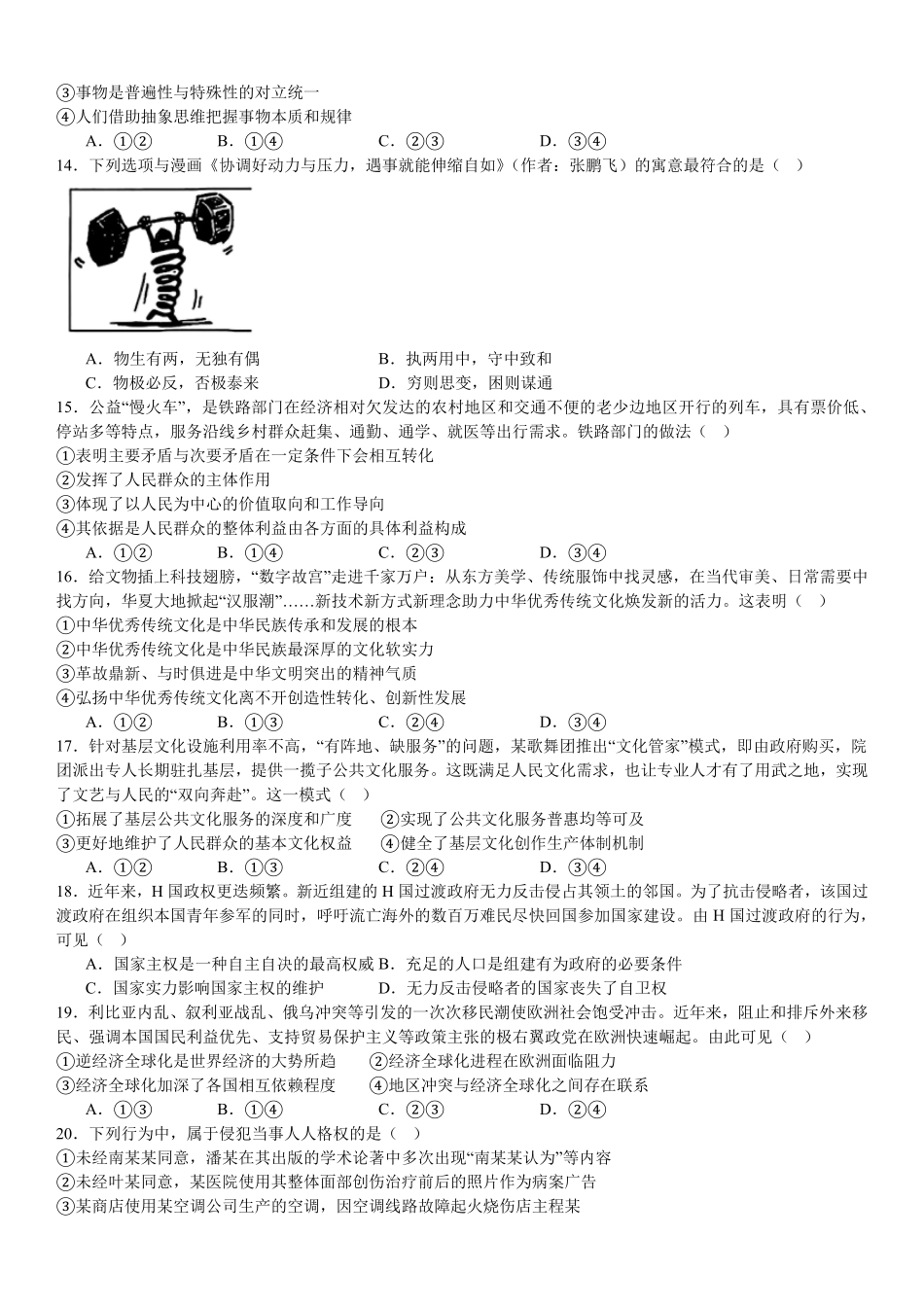 2025年高考浙江政治真题（原卷版）.pdf_第3页