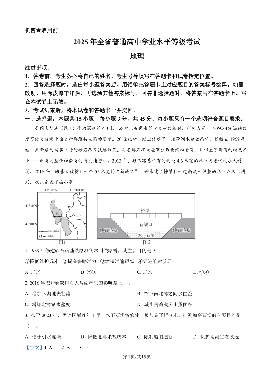 2025年山东高考真题地理试题（解析版）.pdf_第1页