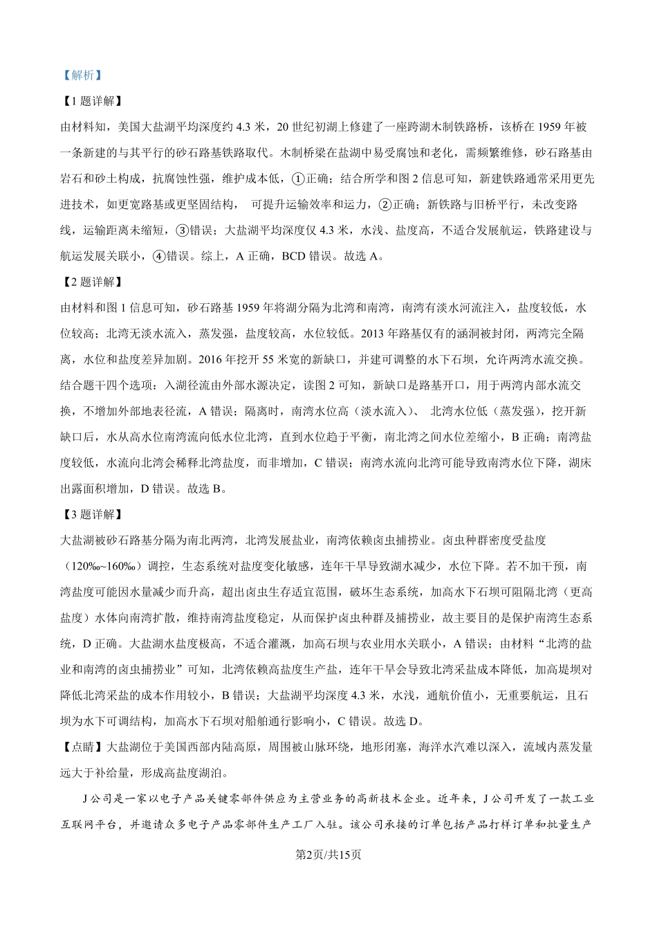 2025年山东高考真题地理试题（解析版）.pdf_第2页