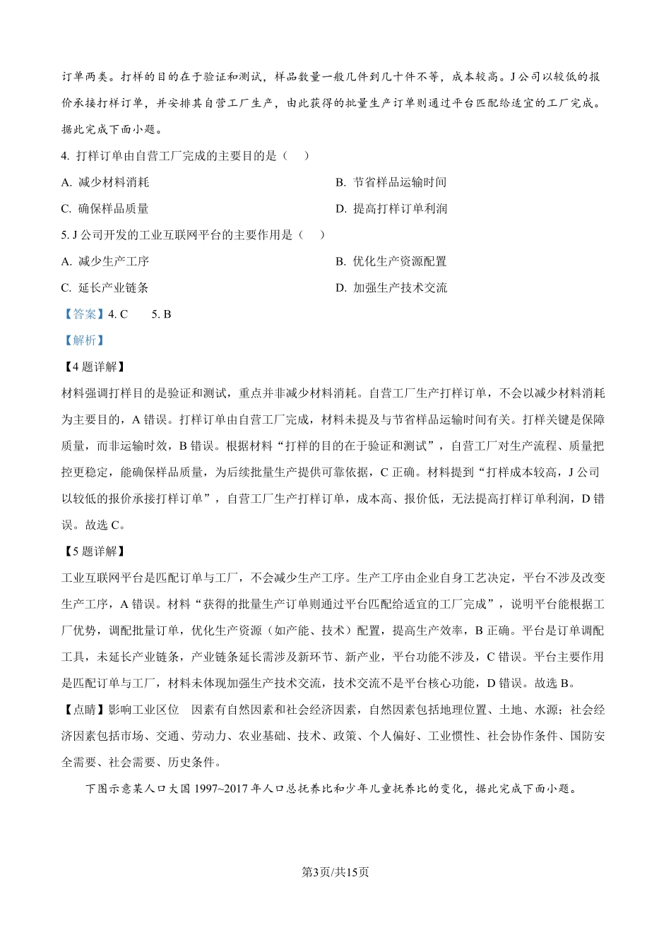 2025年山东高考真题地理试题（解析版）.pdf_第3页