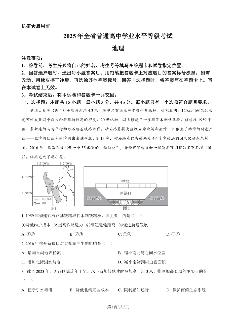 2025年山东高考真题地理试题（原卷版）.pdf_第1页