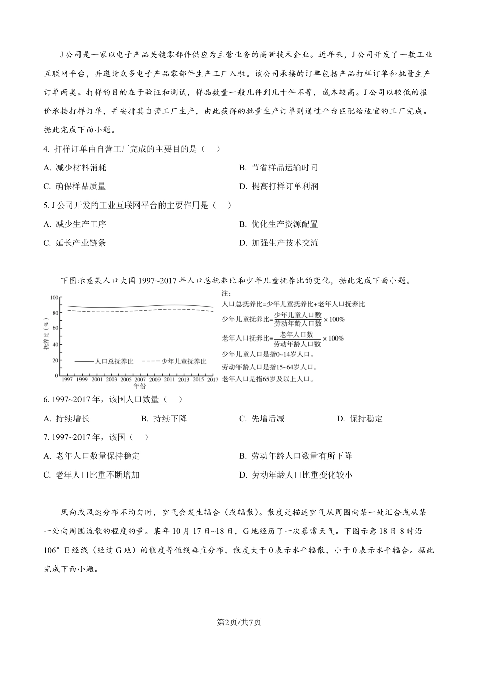 2025年山东高考真题地理试题（原卷版）.pdf_第2页