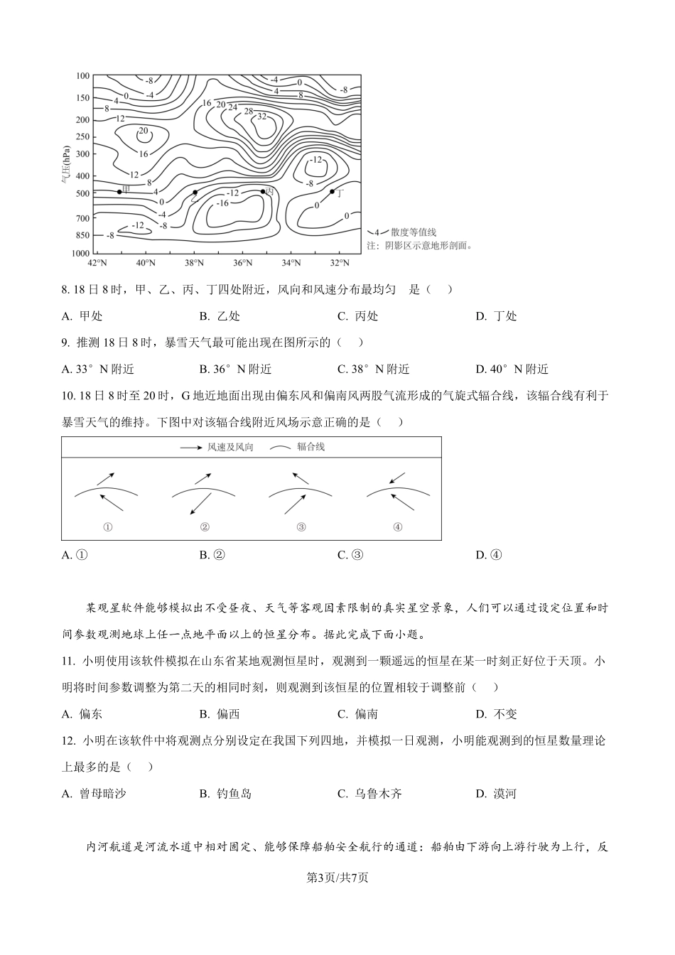 2025年山东高考真题地理试题（原卷版）.pdf_第3页