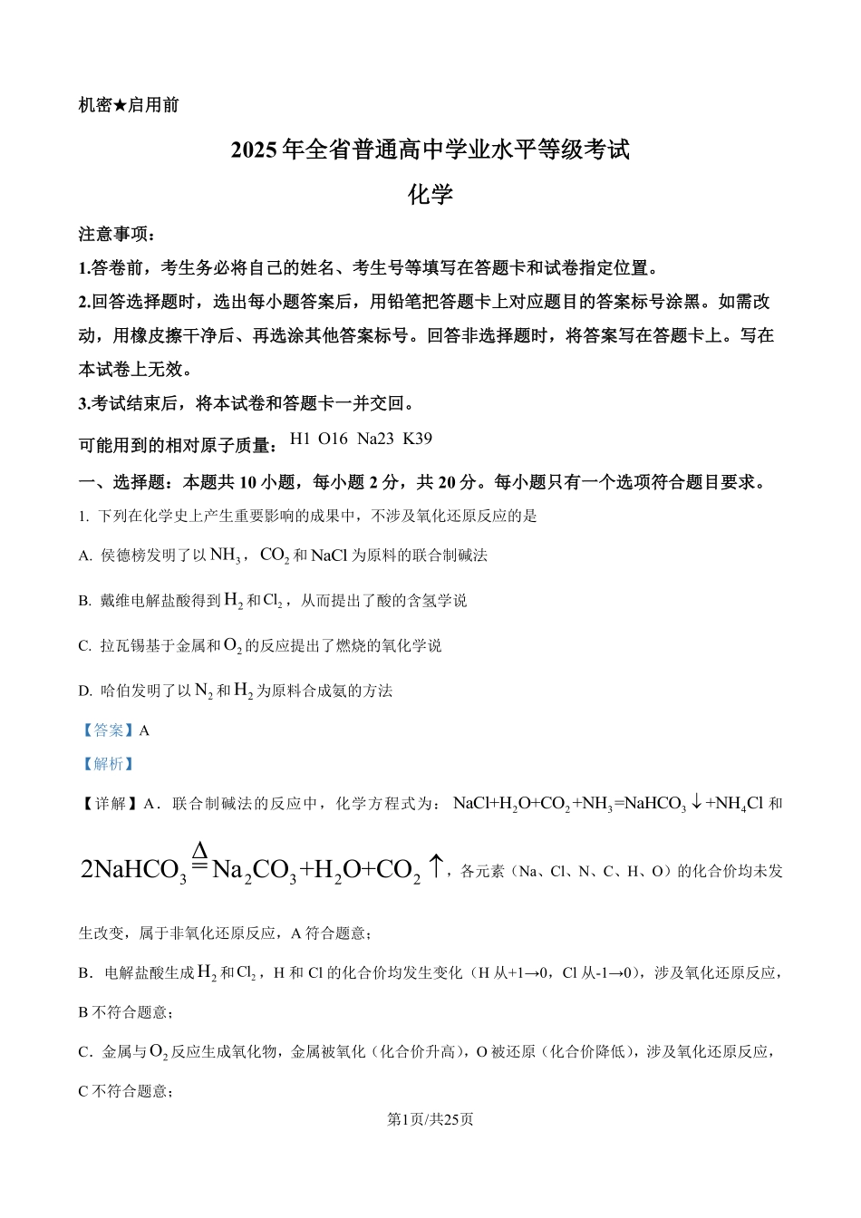 2025年山东高考真题化学试题（解析版）.pdf_第1页