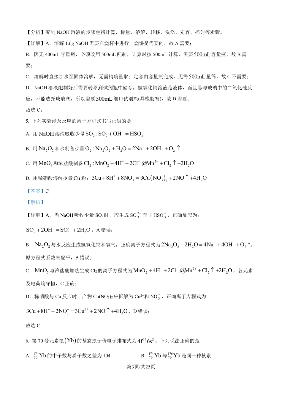 2025年山东高考真题化学试题（解析版）.pdf_第3页