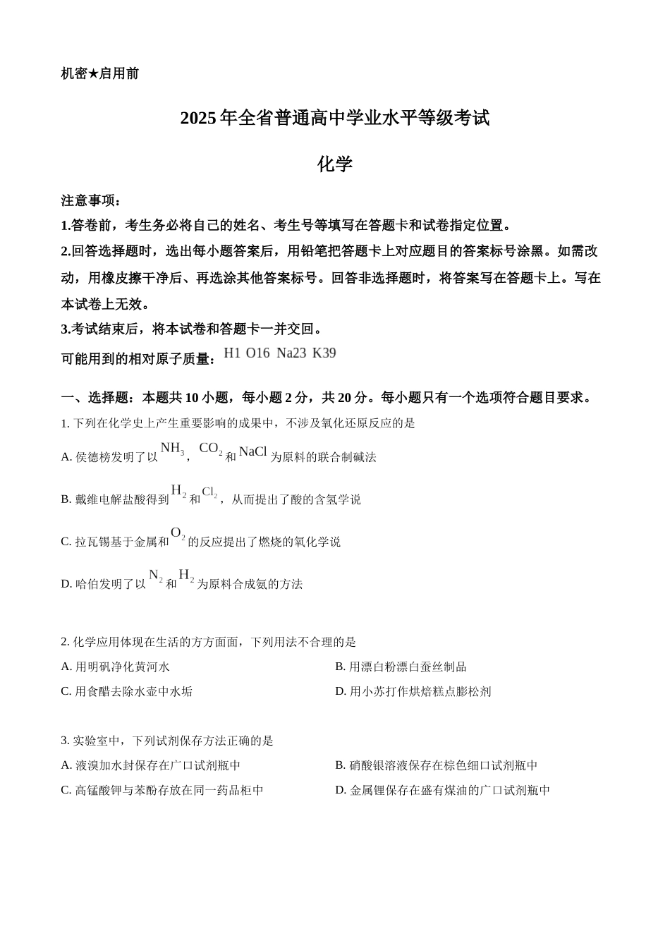 2025年山东高考真题化学试题（原卷版）.docx_第1页