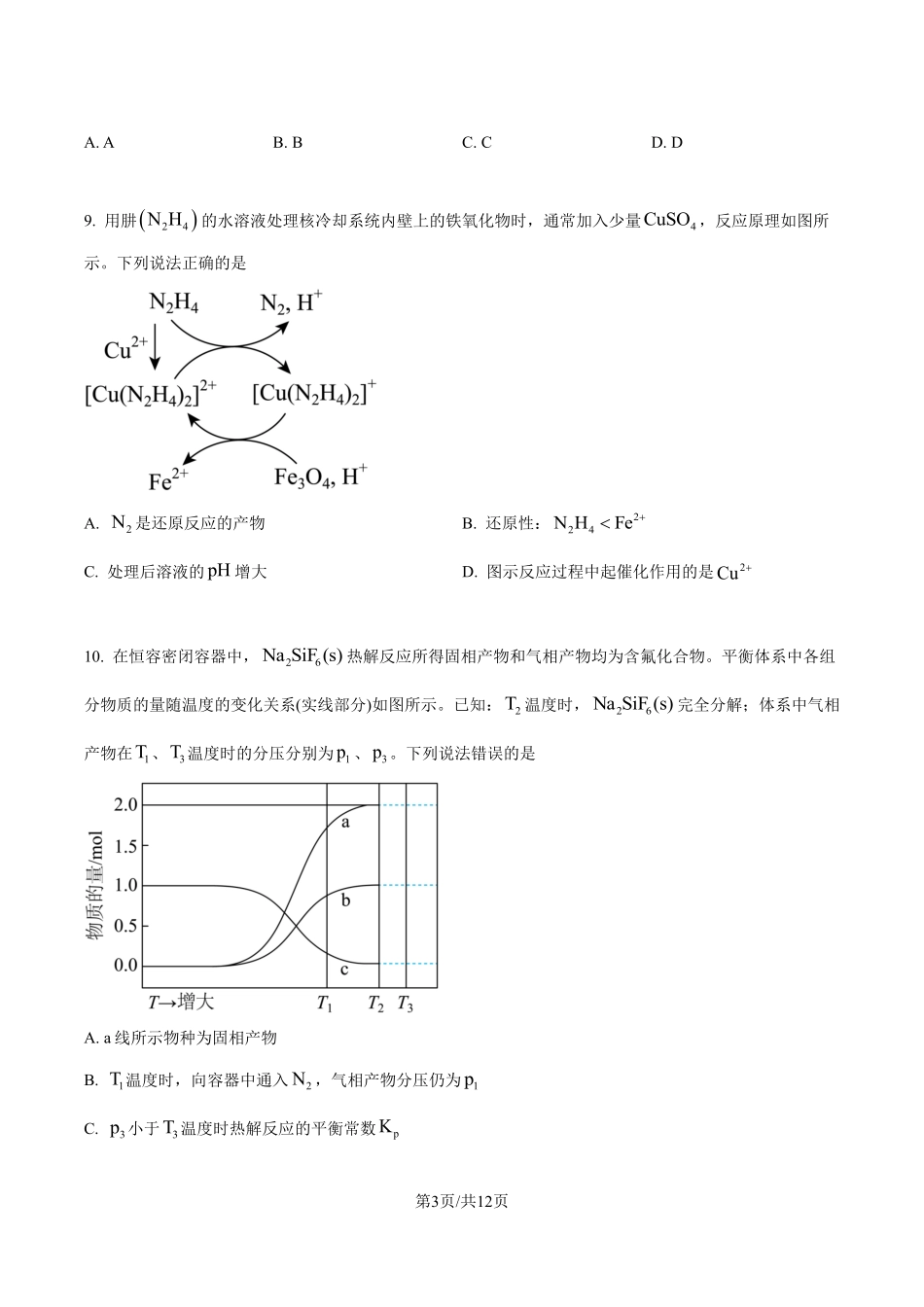 2025年山东高考真题化学试题（原卷版）.pdf_第3页