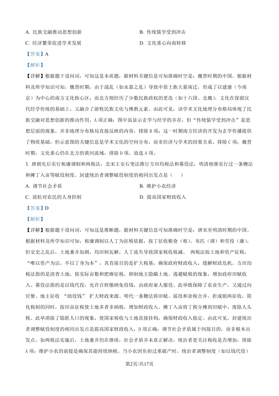 2025年山东高考真题历史试题（解析版）.pdf_第2页