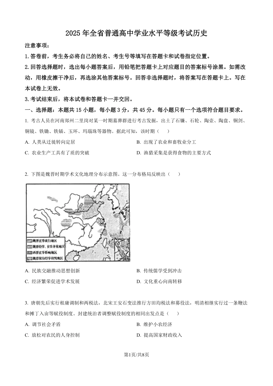 2025年山东高考真题历史试题（原卷版）.pdf_第1页