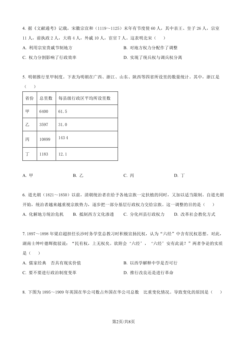 2025年山东高考真题历史试题（原卷版）.pdf_第2页