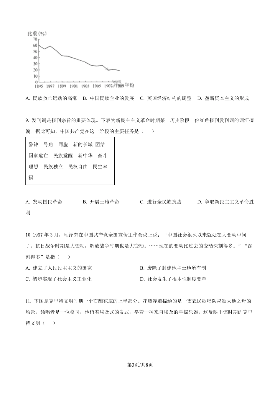 2025年山东高考真题历史试题（原卷版）.pdf_第3页