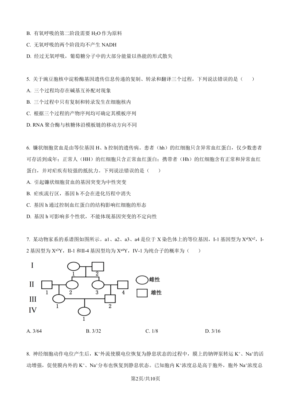 2025年山东高考真题生物试题（原卷版）.pdf_第2页
