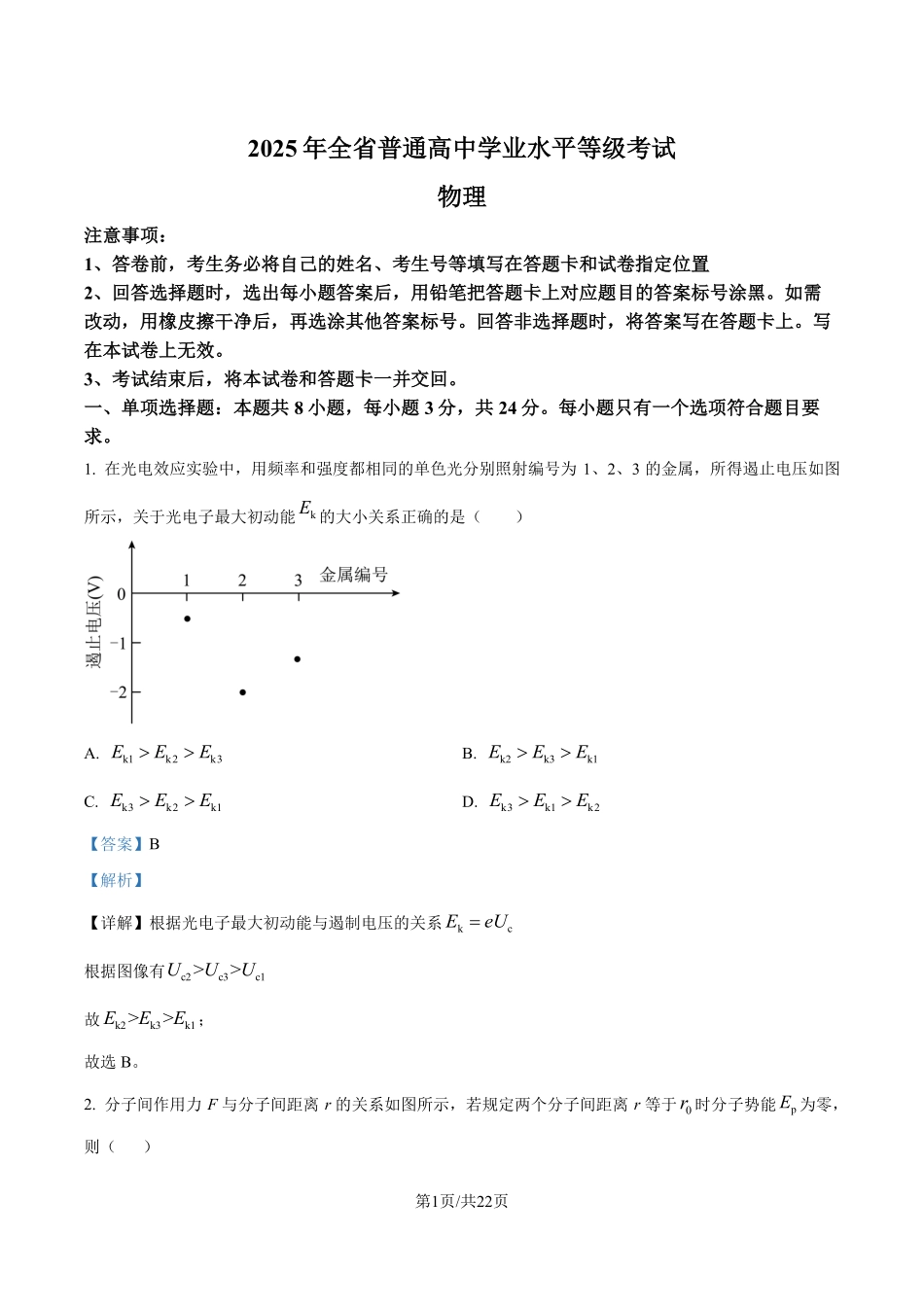 2025年山东高考真题物理试题（解析版）.pdf_第1页