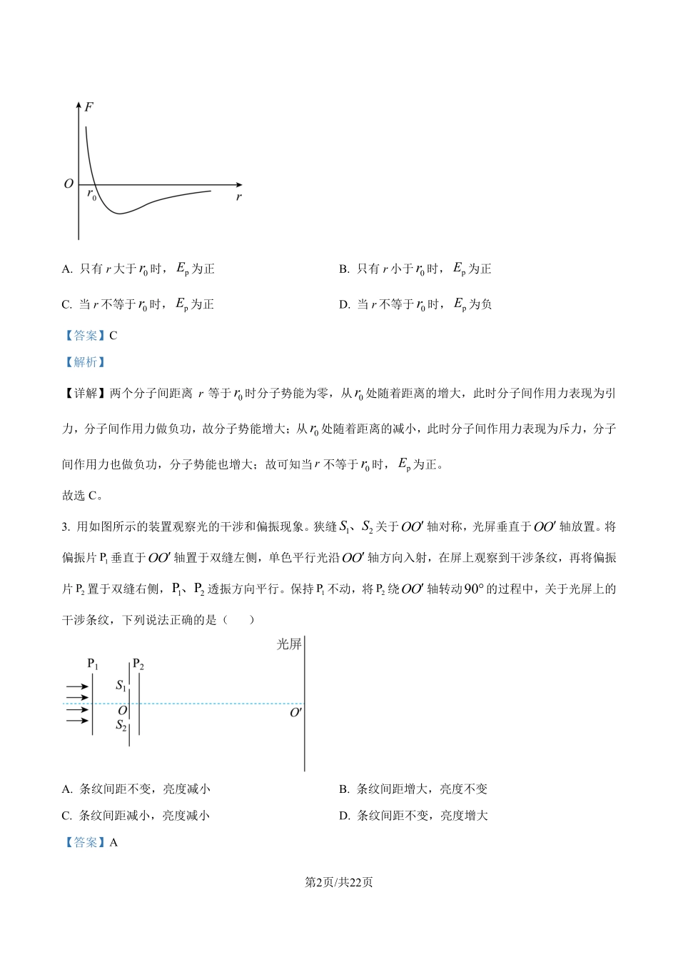 2025年山东高考真题物理试题（解析版）.pdf_第2页