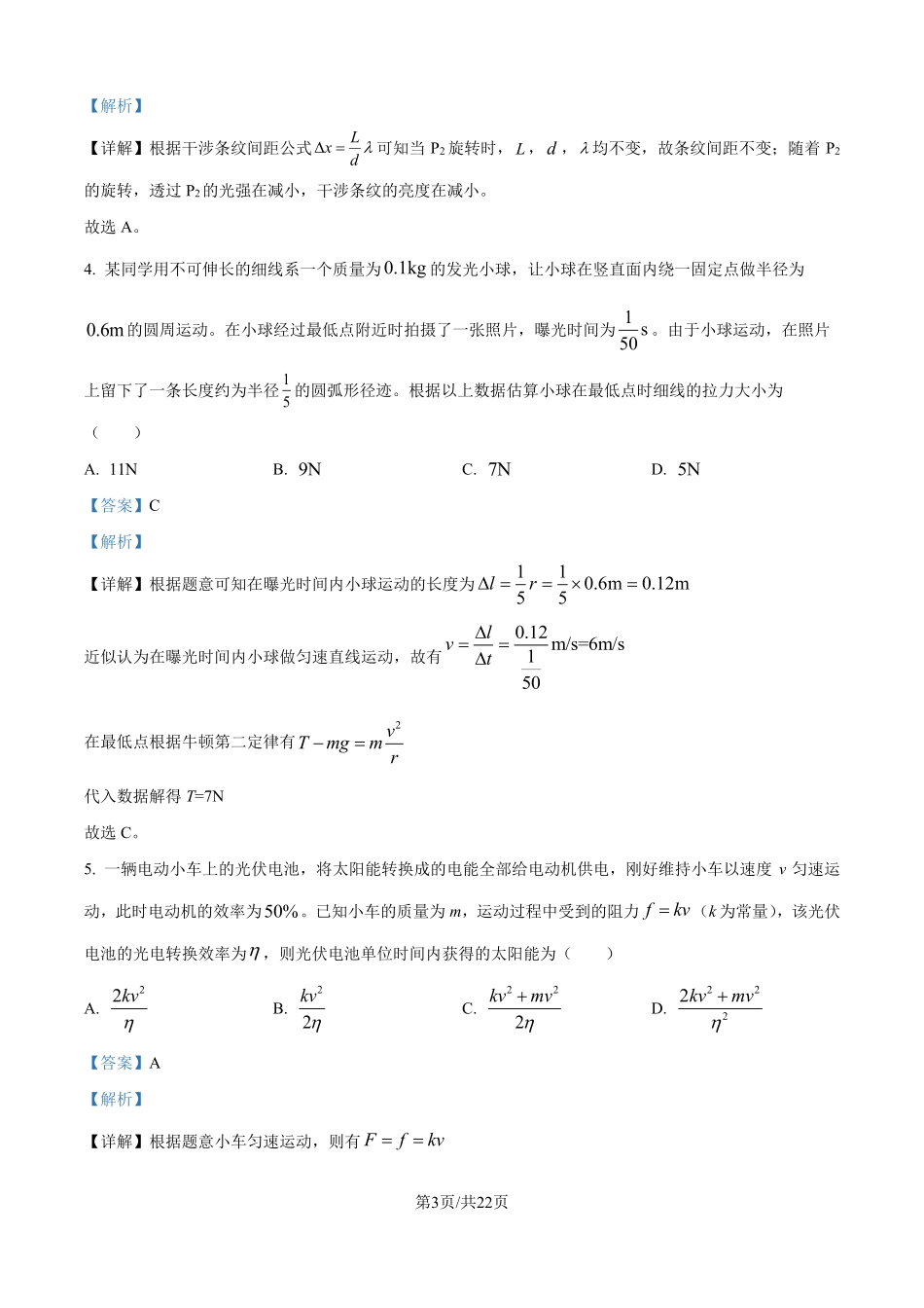 2025年山东高考真题物理试题（解析版）.pdf_第3页