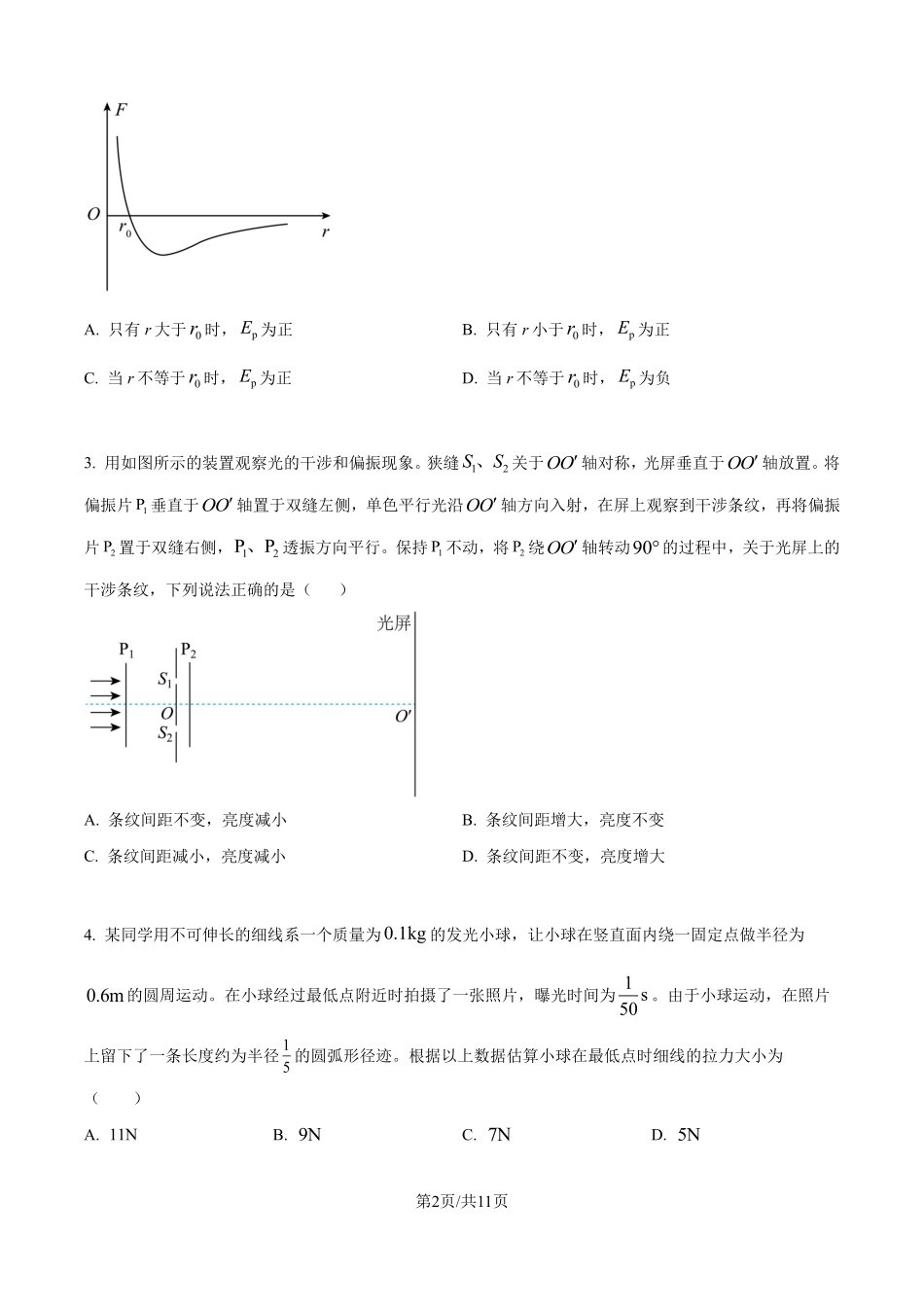 2025年山东高考真题物理试题（原卷版）.pdf_第2页