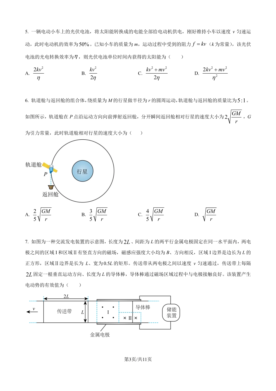 2025年山东高考真题物理试题（原卷版）.pdf_第3页