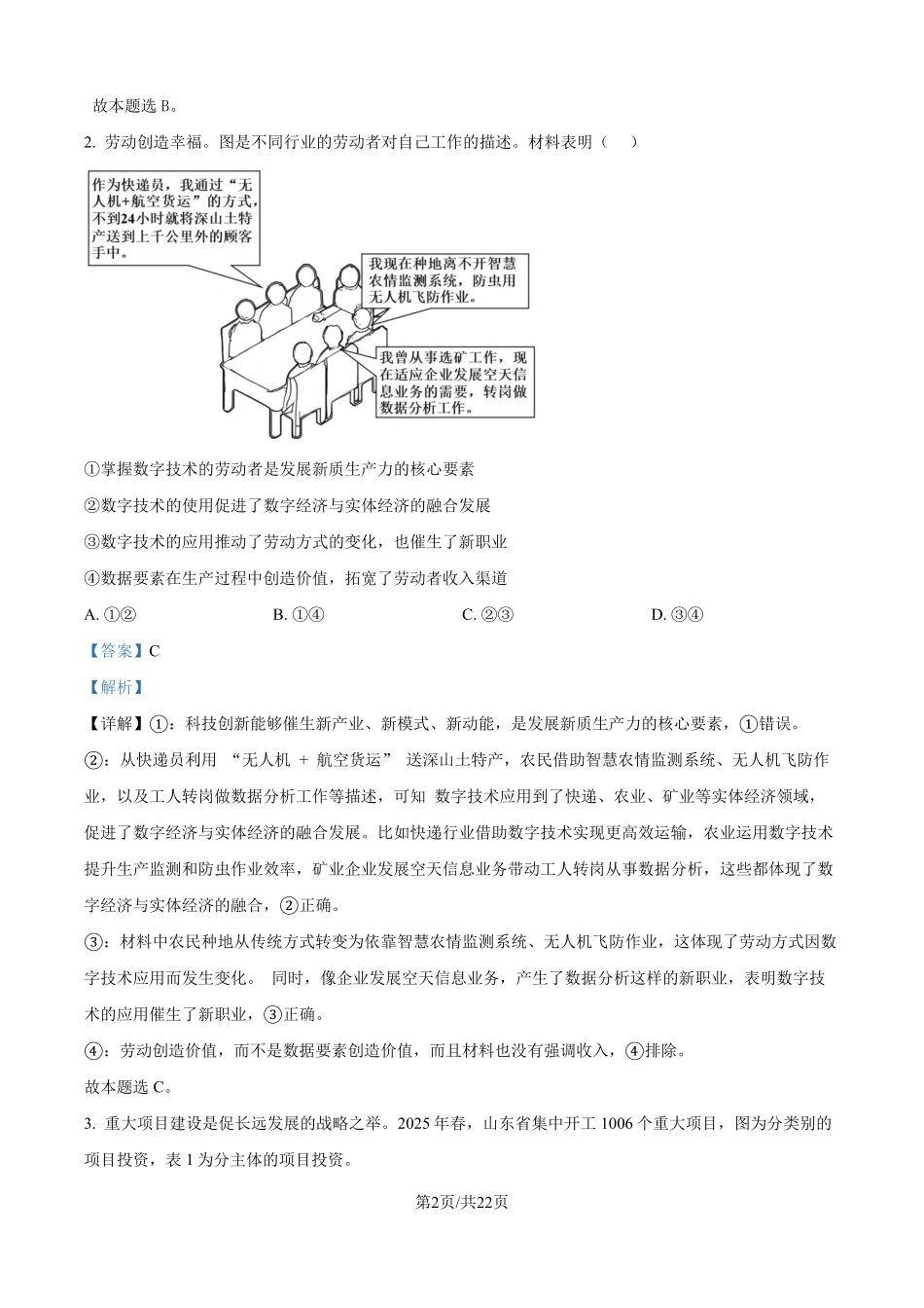 2025年山东高考真题政治试题（解析版）.pdf_第2页