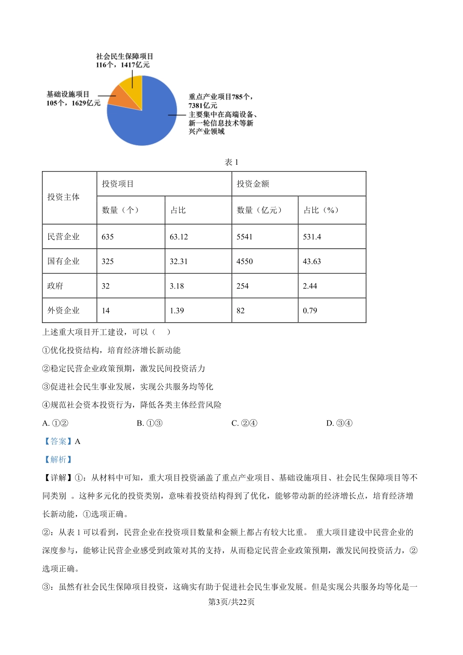 2025年山东高考真题政治试题（解析版）.pdf_第3页