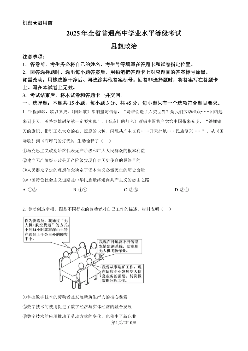 2025年山东高考真题政治试题（原卷版）.pdf_第1页