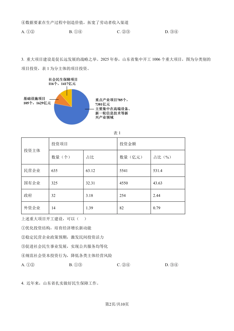 2025年山东高考真题政治试题（原卷版）.pdf_第2页