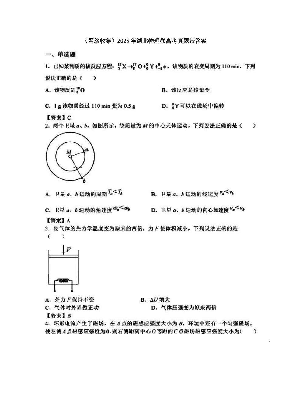 2025物理试卷（湖北卷）.pdf_第1页