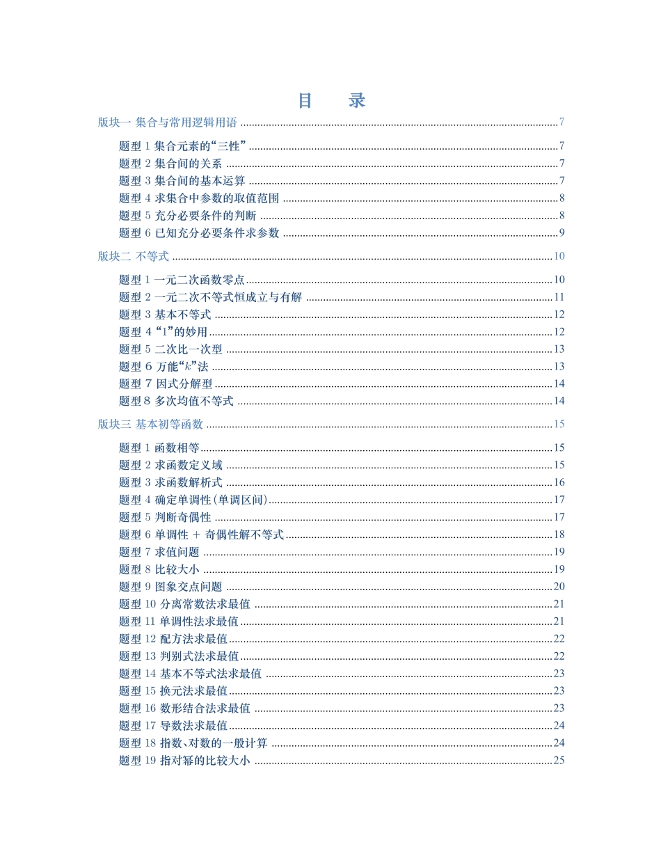 2025新高考数学核心母题400道（练透一道母题胜过千题百炼）教师版（193页）.pdf_第2页