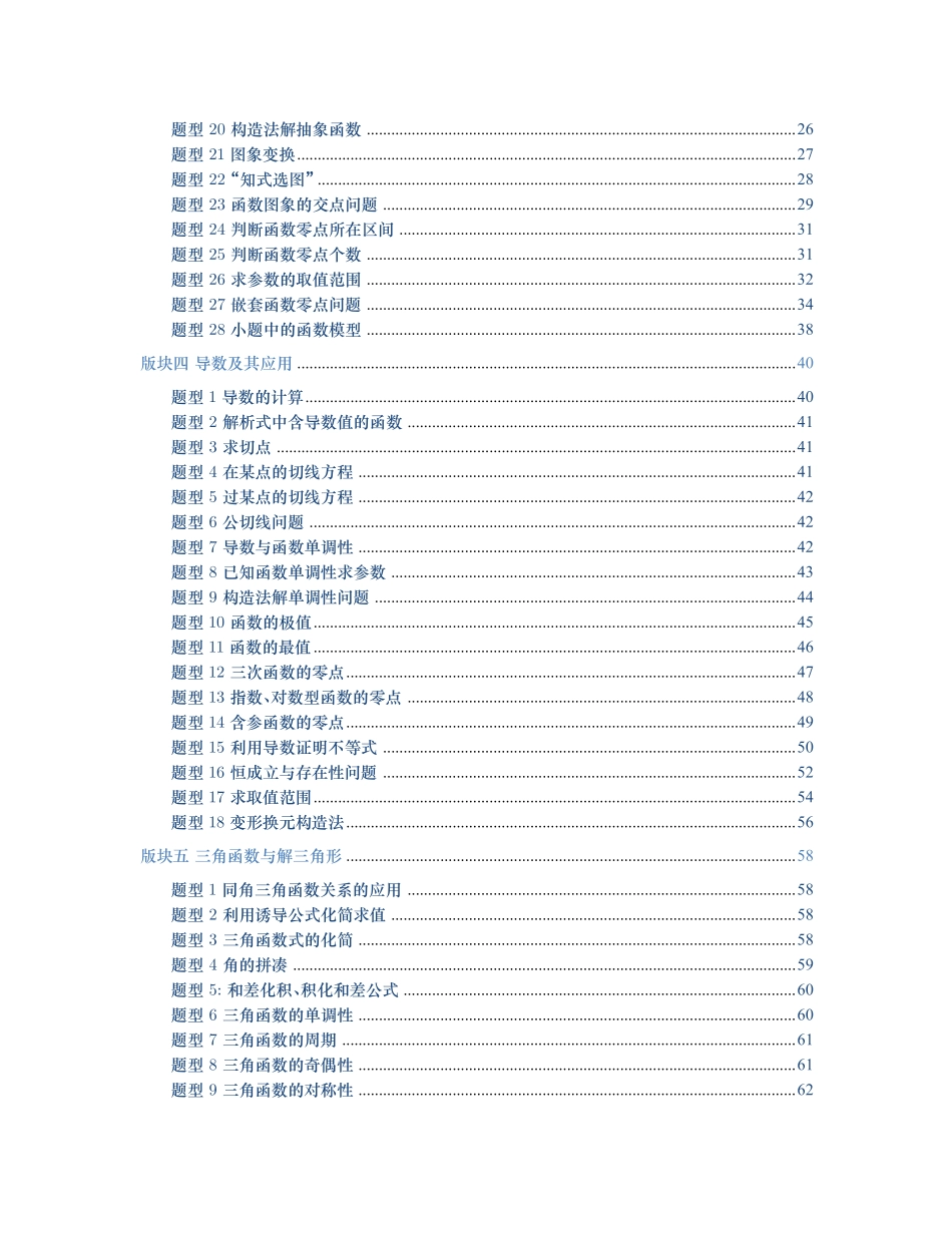2025新高考数学核心母题400道（练透一道母题胜过千题百炼）教师版（193页）.pdf_第3页