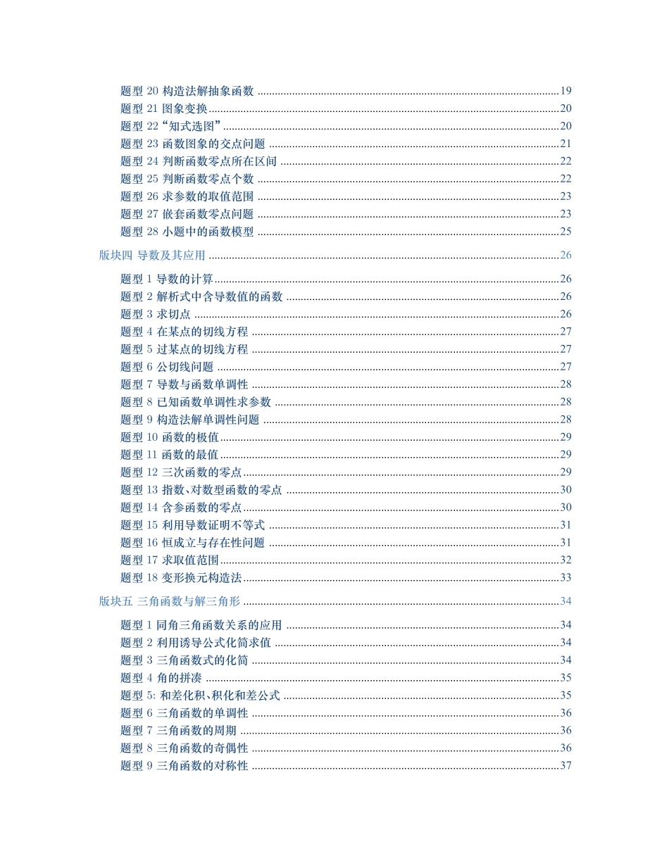 2025新高考数学核心母题400道（练透一道母题胜过千题百炼）学生版（113页）.pdf_第3页