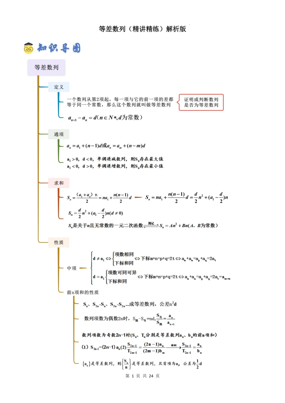 2026《高考数学 精讲精练》等差数列(解析版).pdf_第1页