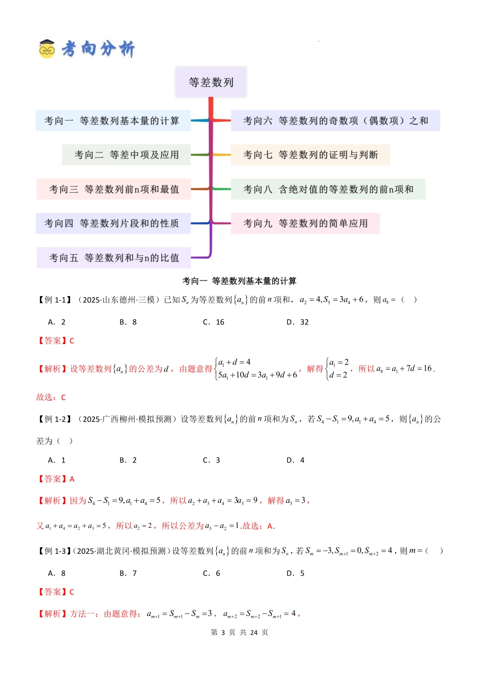 2026《高考数学 精讲精练》等差数列(解析版).pdf_第3页
