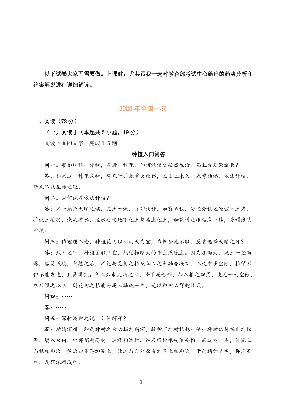 2026版《国家伟》课堂笔记-【第1-4讲】2026全国卷高三暑假讲义.pdf_第1页