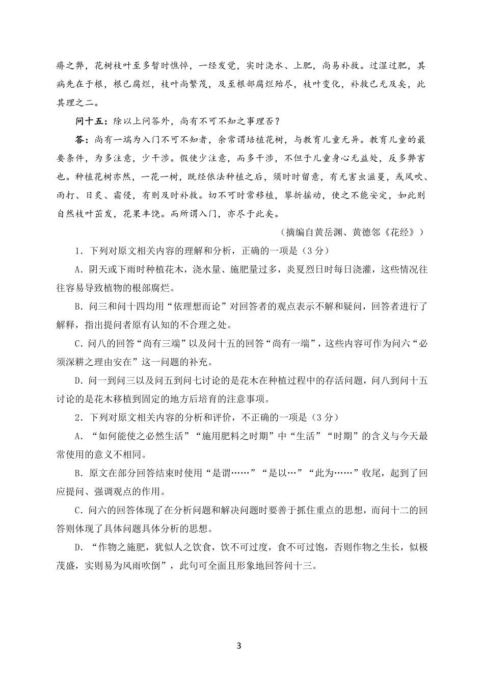 2026版《国家伟》课堂笔记-【第1-4讲】2026全国卷高三暑假讲义.pdf_第3页