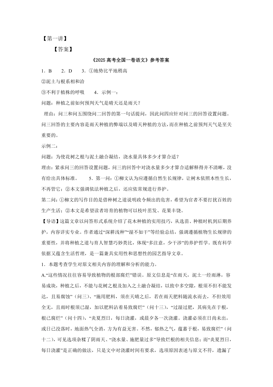 2026版《国家伟》课堂笔记-全国卷高三一阶讲义+答案解析.pdf_第1页