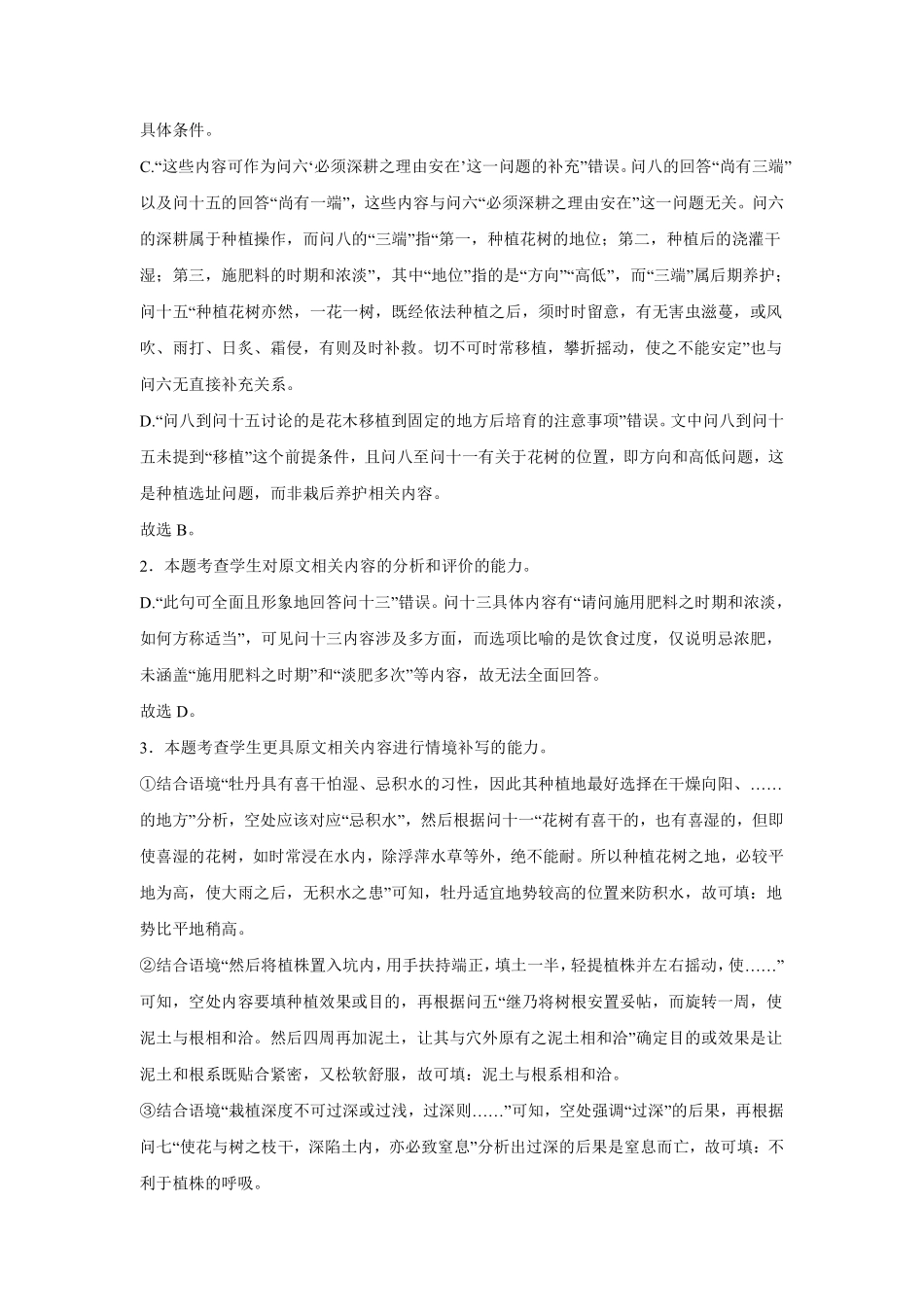 2026版《国家伟》课堂笔记-全国卷高三一阶讲义+答案解析.pdf_第2页
