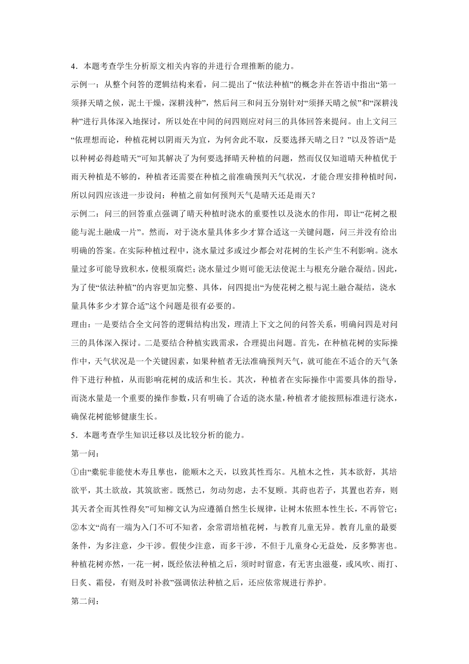 2026版《国家伟》课堂笔记-全国卷高三一阶讲义+答案解析.pdf_第3页