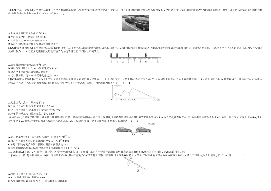 2026年全品选考复习方案物理01 单元过关卷(一) 正文.docx_第2页