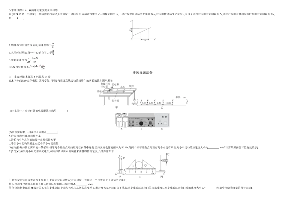 2026年全品选考复习方案物理01 单元过关卷(一) 正文.docx_第3页