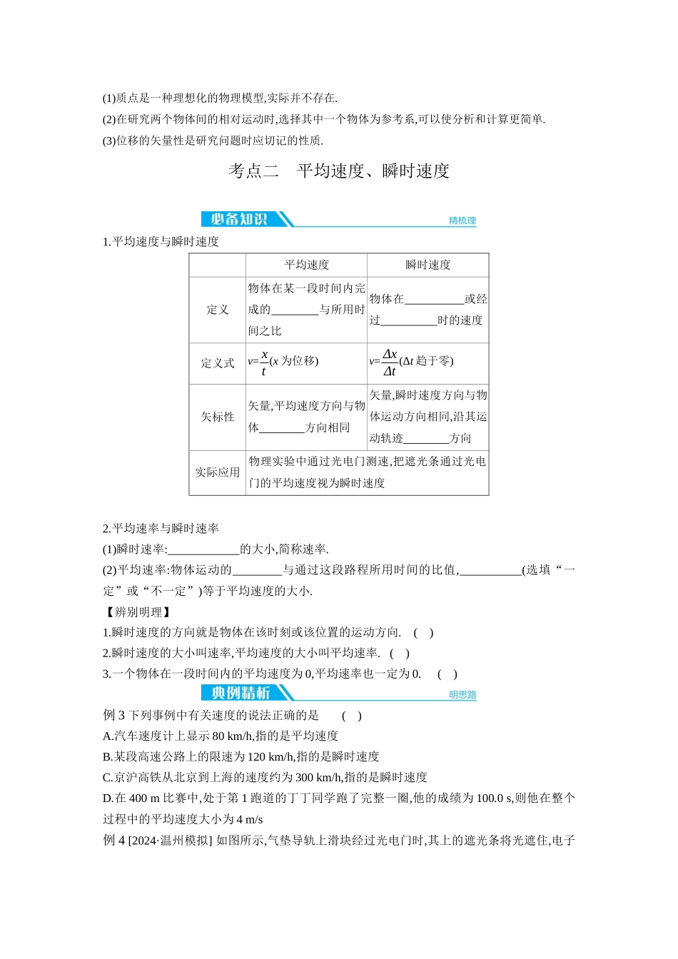 2026年全品选考复习方案物理01 第1讲　运动的描述 【正文】听课正文.docx_第3页