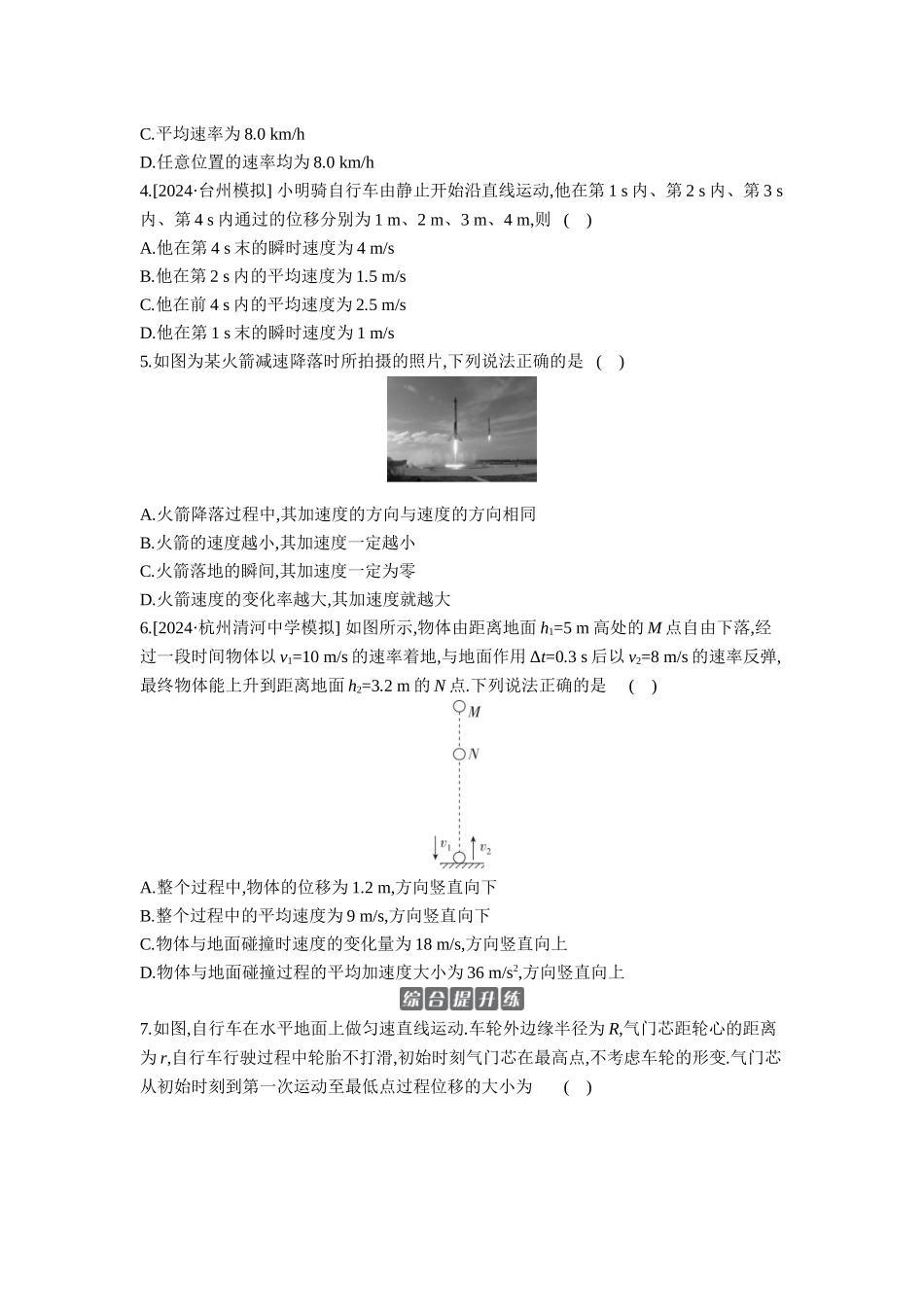 2026年全品选考复习方案物理01 第1讲　运动的描述 【正文】作业正文.docx_第2页